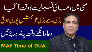 May 2024 Mein Duaon Ki Qabooliyat Ka Waqat | Prayer Time in May 2024 | Calculated by Haider Jafri