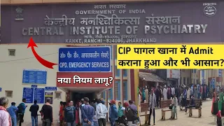 CIP पागल खाना में एडमिट कैसे करें | ranchi pagal khana hospital | ranchi mental hospital