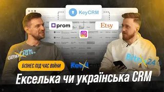 KeyCRM - срм система для маркетплейсів Prom, Etsy, інтерв‘ю з власником - Андрій Гадай