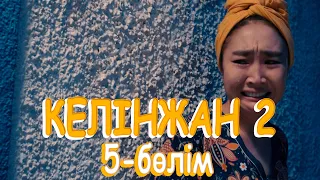 «Келінжан 2» телехикаясы. 5-бөлім / Телесериал «Келинжан 2». 5-серия