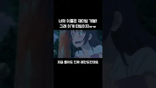 너의 이름은 성우 '재더빙'! 그래 이게 더빙이지ㅠ