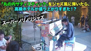 I played "Marunouchi Sadistic" on a public piano at a fancy hotel and lots of kids danced!