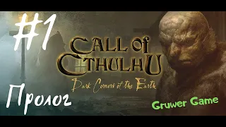 Call of Cthulhu Dark Corners of the Earth. Полное прохождение на русском, часть 1.