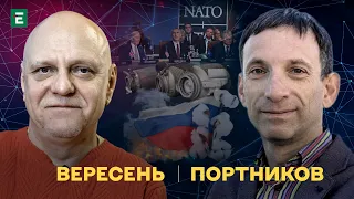 Бавовна у Росії! Касетні боєприпаси для ЗСУ. Криза в армії РФ та Саміт НАТО | Портников та Вересень