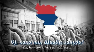 Стиг'о Шваба до Земуна - Serbian WW1 Song