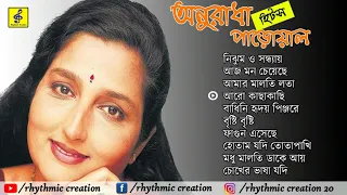 অনুরাধা পাড়ওয়াল এর বাংলা জনপ্রিয় গানগুলি | Best of Anuradha Paudwal | Bengali Song | Audio Jukebox