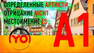 Определенные артикли Отрицание nicht Местоимение es | Deutschlehrerin немецкий онлайн