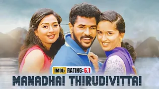 SUPERHIT Prabhu Deva Hindi Dubbed Movie Manadhai Thirudivittai 4K | Kausalya | #Vadivelu