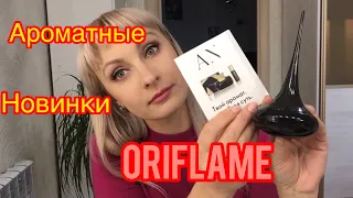 Ароматные новинки Oriflame.Love Potion Midnight Wish.All or Nothing.Eclat mademoiselle