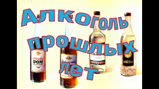 Алкоголь в СССР