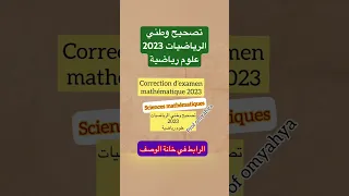 Correction d’examen national en mathématique 2023: sciences mathématiques