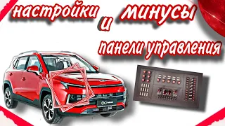 Настройки и минусы, на Москвиче 3