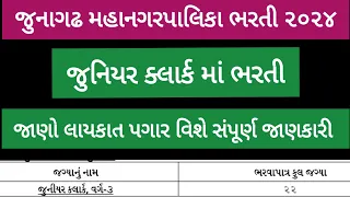 junagadh junior clerk bharti 2024|junagadh municipal corporation junior clerk recruitment 2024