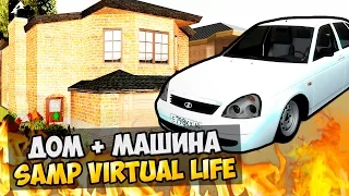 Virtual Life RP #5 - Дом + Машина