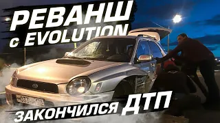 КТО БЫСТРЕЕ Evolution или Impreza STI / РЕВАНШ /ДТП