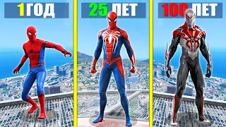 Я ПРОЖИЛ 100 ЛЕТ ЗА ЧЕЛОВЕКА ПАУКА В ГТА 5 МОДЫ! ЭВОЛЮЦИЯ И РАЗВИТИЕ SPIDER MAN В GTA 5 MODS