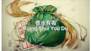 香水有毒 Xiang Shui You Du