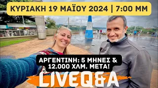 LIVE Q&A | Αργεντινή, 5 μήνες & 12.000 χλμ. μετά! | Πόσα να θυμηθούμε;