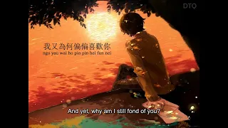 Danny Chan: 偏偏喜歡你 "I Like Just You" 【English + Yale romanization】