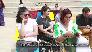 السليمانية تحتضن مهرجاناً للسيادة الغذائية