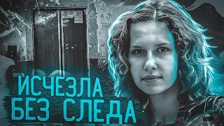 Зашла в подъезд и растворилась? Самое загадочное исчезновение.