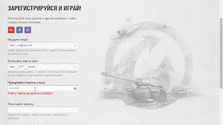 Как создать аккаунт в World Of Tanks с инвайт кодом