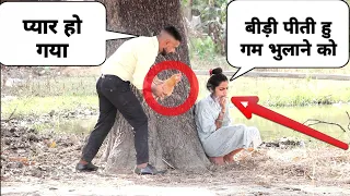 पति की याद में बीड़ी पीती हु Prank On Village Girl @LuchchaVeer