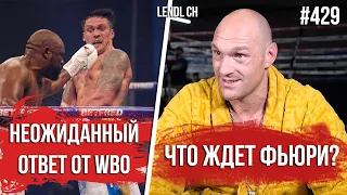 WBO НЕ ДАСТ УСИКУ БОЙ С AJ | ВАРИАНТЫ ДЛЯ ФЬЮРИ ПОСЛЕ ОГЛАШЕНИЯ РЕШЕНИЕ СУДА ПО РЕВАНШУ С УАЙЛДЕРОМ?