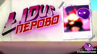 Lidus - Перово