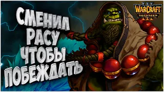 Сменил расу для победы: XiaoKai (Orc) vs Sok (Hum) Warcraft 3 Reforged