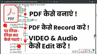 A to Z सीखें | Laptop me PDF se video kaise banaye | PDF Record Kaise Kare | Video & Audio Editing