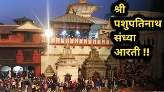 Pashupati Nath Aarti ( पशुपति नाथ मन्दिर आरती) vlog