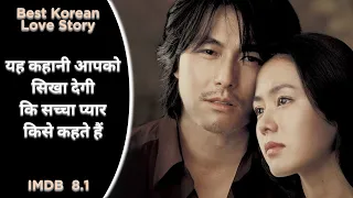 A Moment to Remember 2004 Film Explain in Hindi | सच्चा प्यार किसे कहते हैं यह Movie आपको सिखा देगी