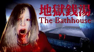 The Bathhouse - A Freaky Japanese Horror Game Where a Bathhouse Becomes a Bloodbath! (Both Endings)