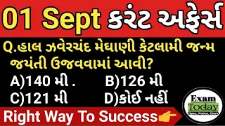 01 September 2022 || 01 September Current Affairs in Gujarati || Daily current Affairs in Gujarati