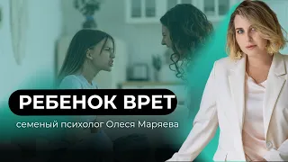 Почему подросток врет родителям? Психология ребенка.