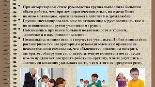 Стили педагогического общения