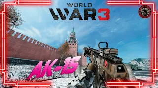 АК-15 - ЛУЧШАЯ ШТУРМОВАЯ ВИНТОВКА? - [ОРУЖЕЙНЫЙ БАРОН] - WORLD WAR 3 GAMEPLAY 4K