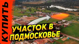 Земельный участок - какой купить? Обзоры участков в подмосковье до 5 млн. рублей  Где купить землю?