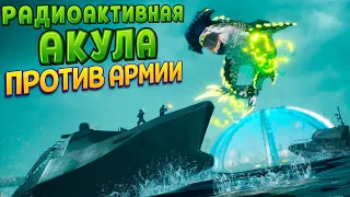 РАДИОАКТИВНАЯ АКУЛА ПРОТИВ АРМИИ ( Maneater: Truth Quest )