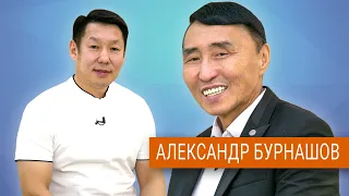 САНААБЫН ЭТЭБИН - Александр Бурнашов.