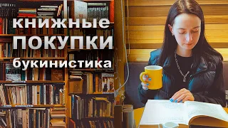 Тур по БУКИНИСТИЧЕСКОМУ 🗝️ | Кофе и Диккенс ☕