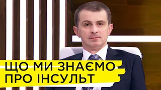 Як вчасно виявити ознаки інсульту та що варто знати про цю хворобу – Володимир Мельник