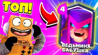 НОВАЯ ЛЕГА! НОВЫЙ РОЯЛ ПАСС! ОБНОВЛЕНИЕ ВЕДЬМИНА БАБКА в CLASH ROYALE!