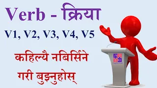 Verb (V1,V2,V3,V4,V5) explained l नेपालीमा l - English Hub