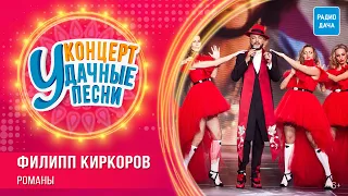 Филипп Киркоров - Романы