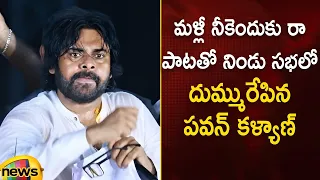 Pawan Kalyan Sings A Song At Palakonda | Janasena | AP Elections 2024 | AP Politics | Mango News