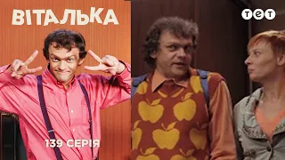 Виталька. В караоке. Серия 139