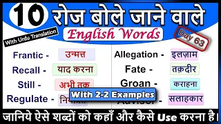 10 Daily Use English Words [Day 63] | Vocabulary Practice | English Words for Daily Use 2021