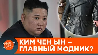 Kim Jong-un's new antics. Why the inhabitants of the DPRK were banned from leather coats — ICTV